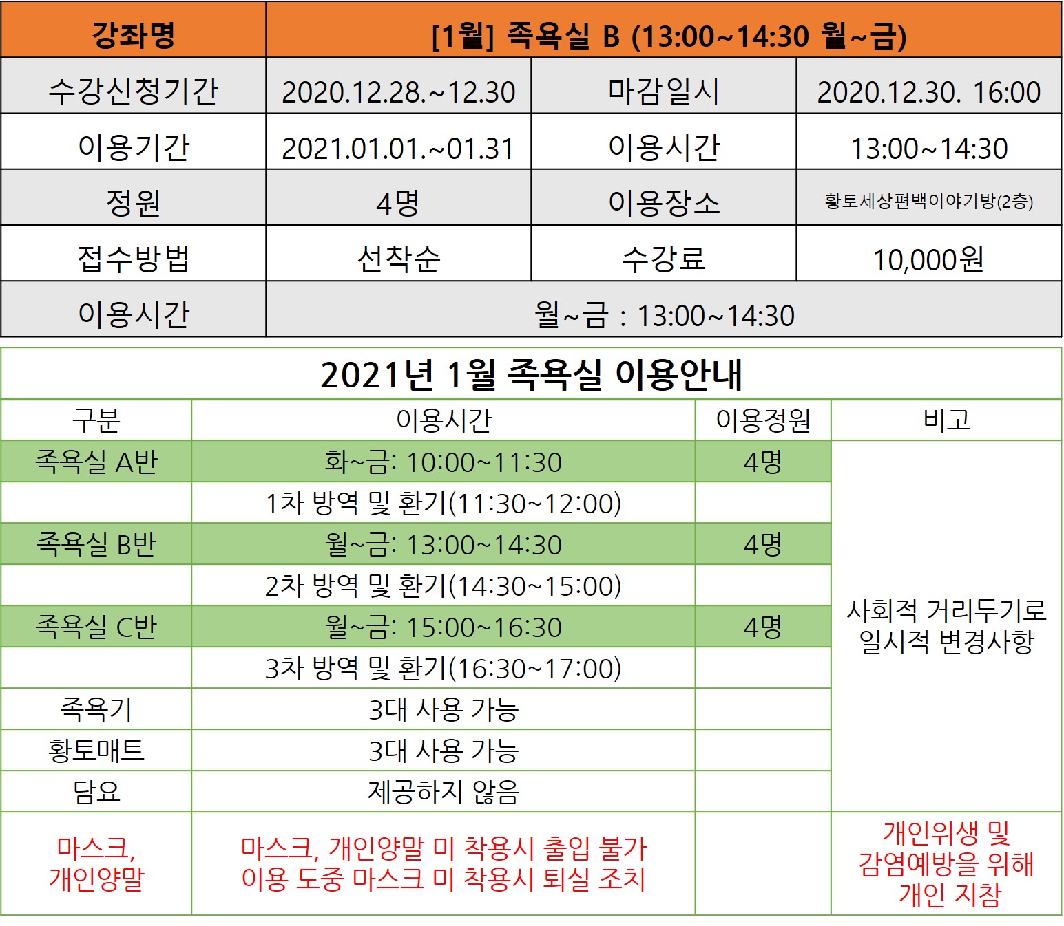 [1월]족욕실 B 강좌내용